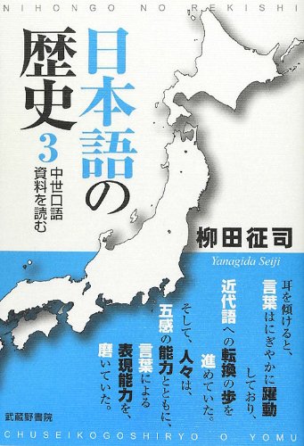 室町時代語資料による基本語詞の研究/武蔵野書院/柳田征司（単行本） Amazon.co.jp: 柳田 征司: 本、バイオグラフィー、最新アップデート